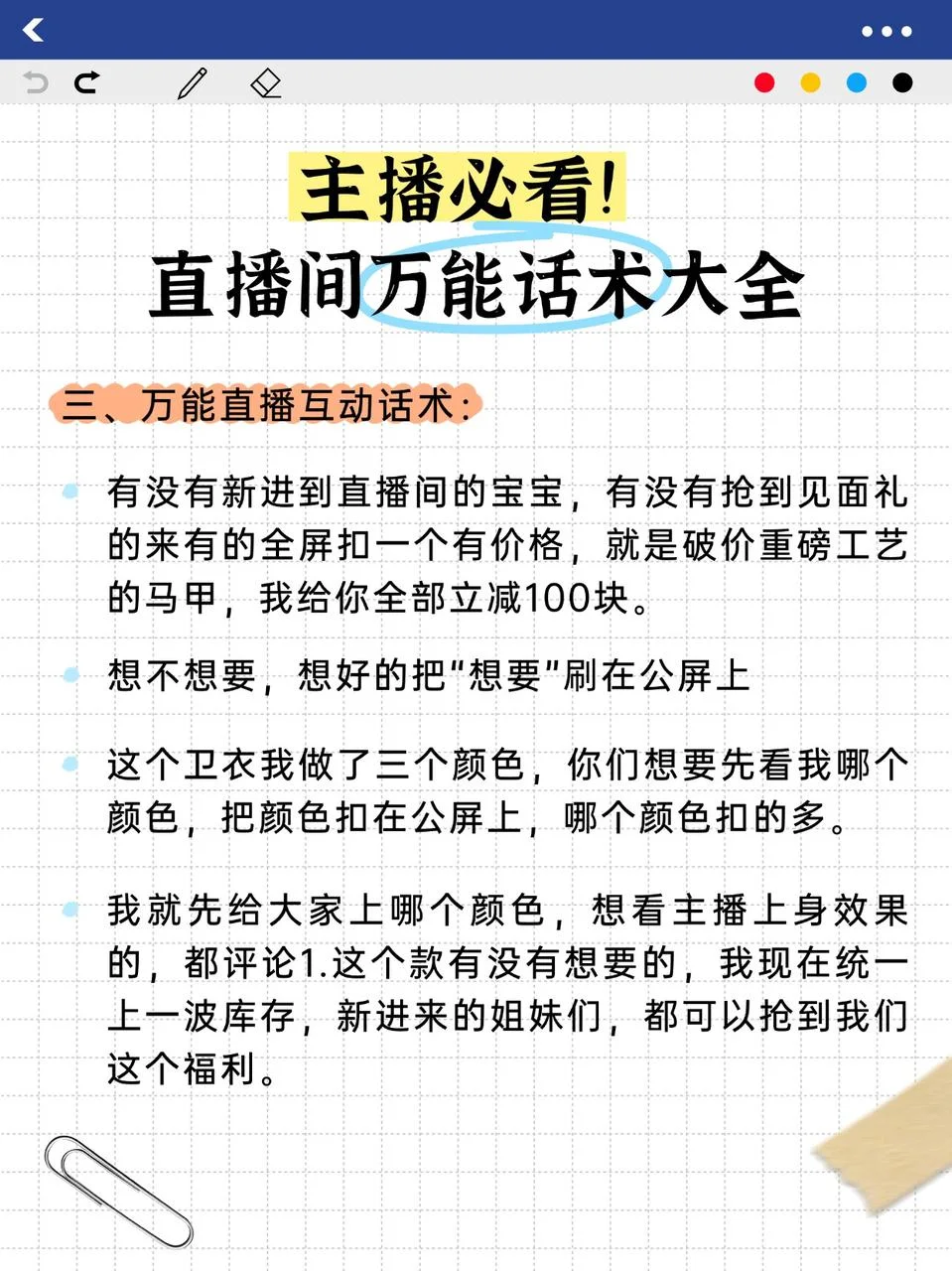 专治主播词穷的万能话术！！！