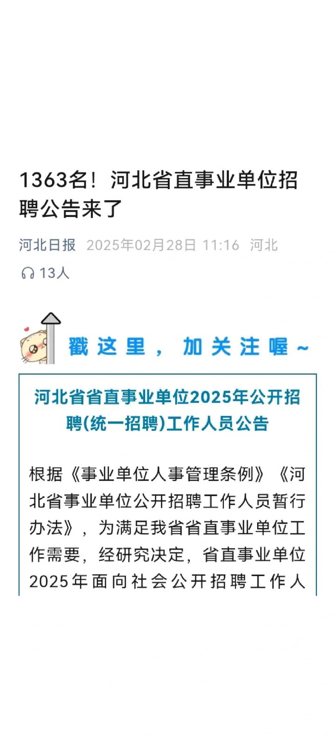河北省直事业单位招聘信息来啦