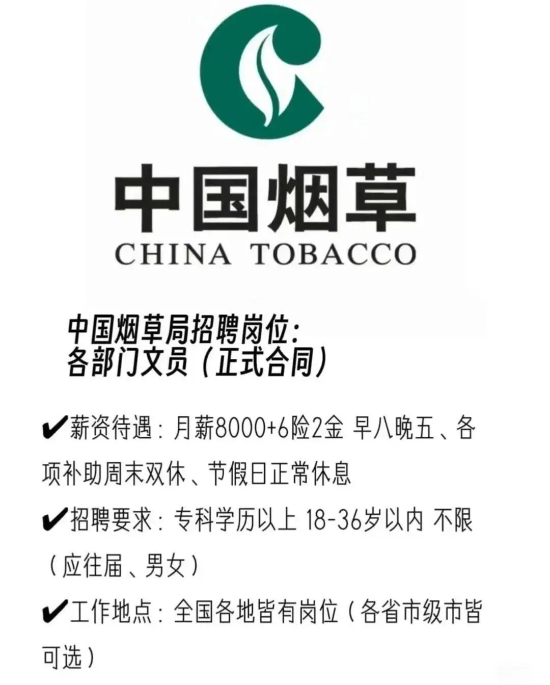 七月份烟草局央企有没有愿意来！！ ！