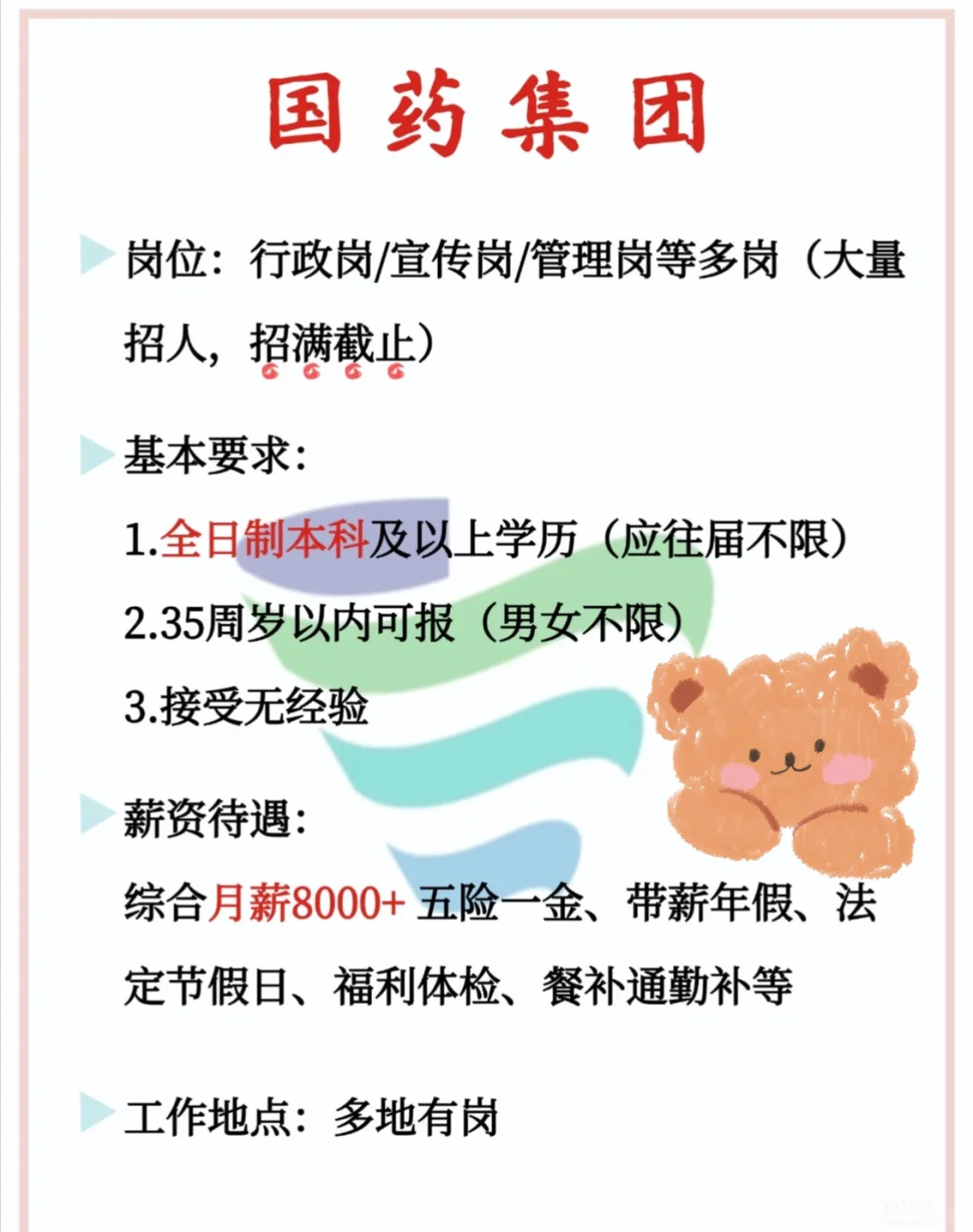 国药集团大量招人 月8000+ 不辞不退 [向右R