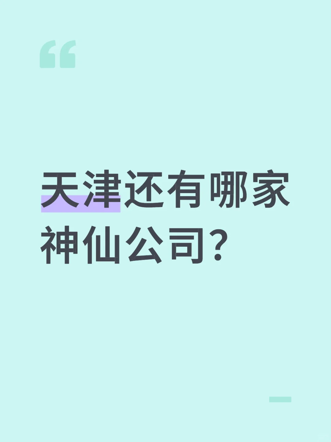 神仙公司招聘SAP顾问