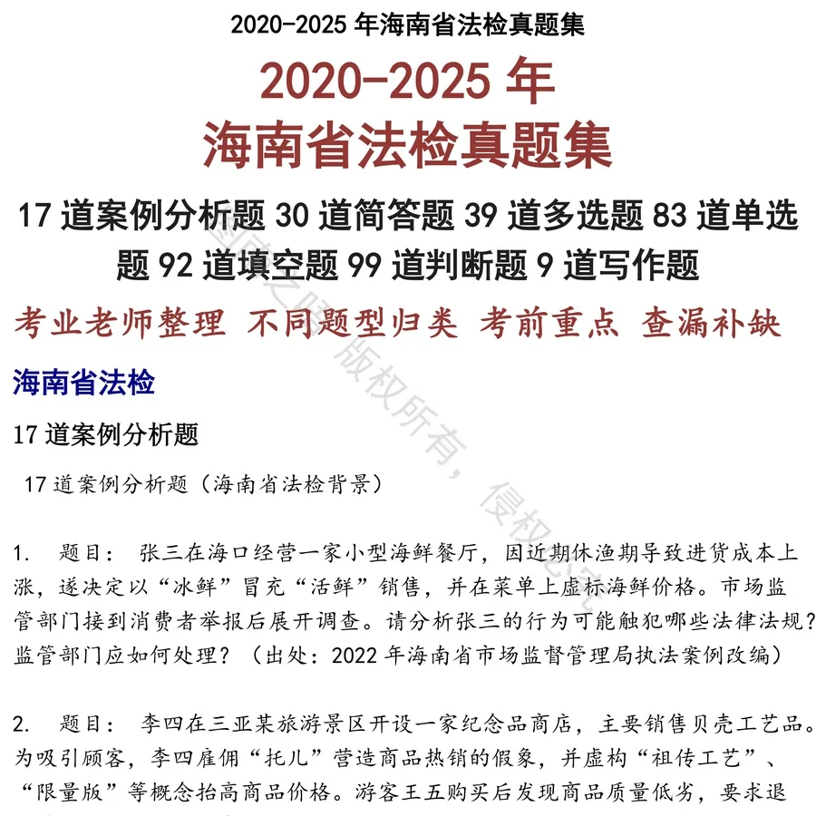 海南省法检招聘考试资料真题笔试面试