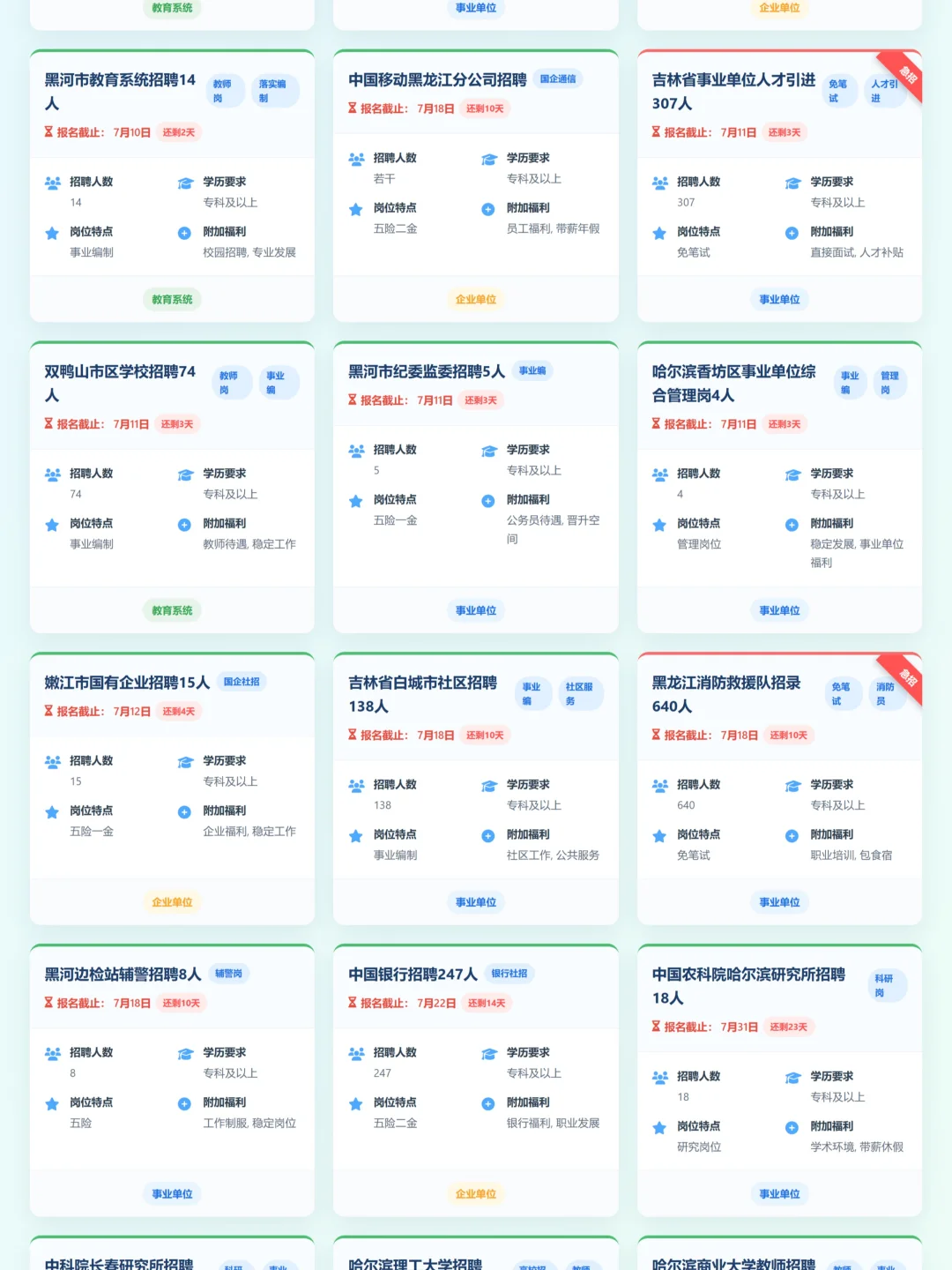 2025年7月黑龙江企事业单位7月公告