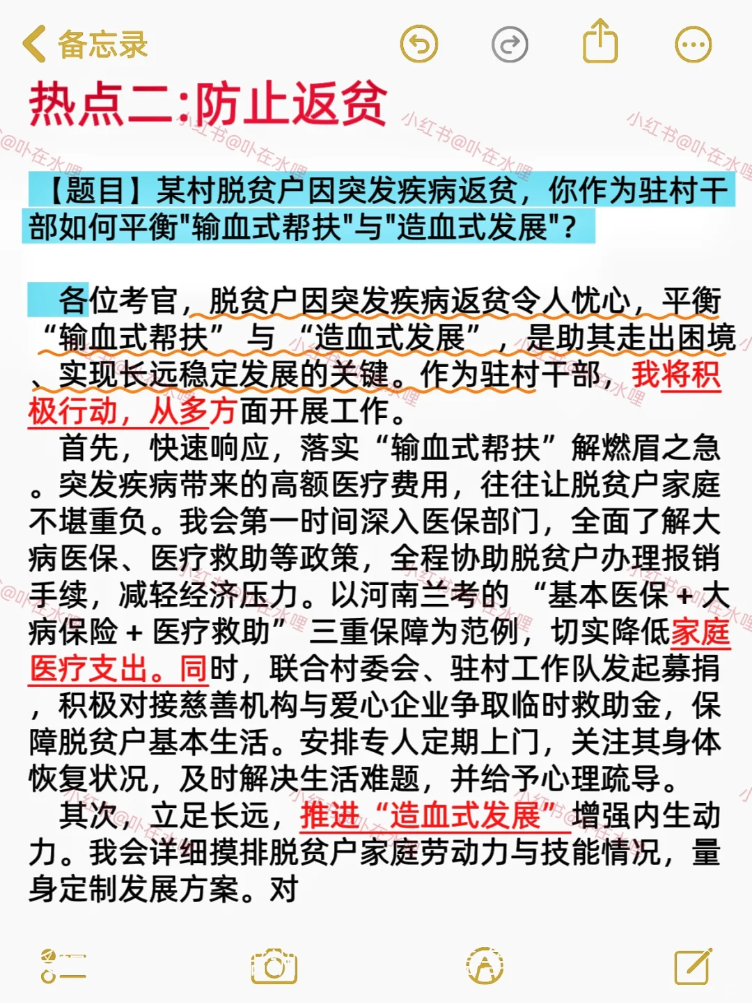 河南三支一扶面试八成会考到的考点