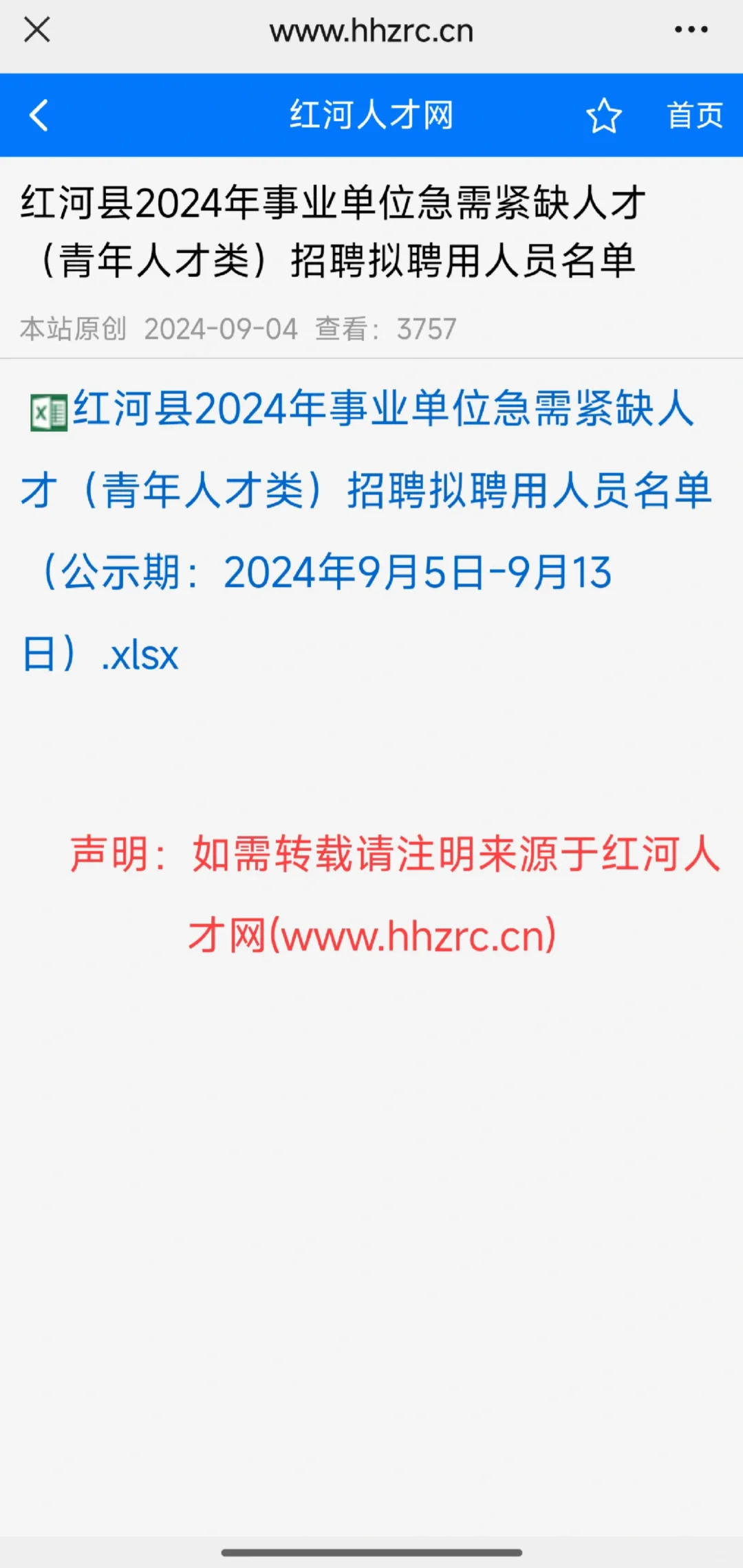 云南红河人才引进:吃瓜杨路某某上岸全流程