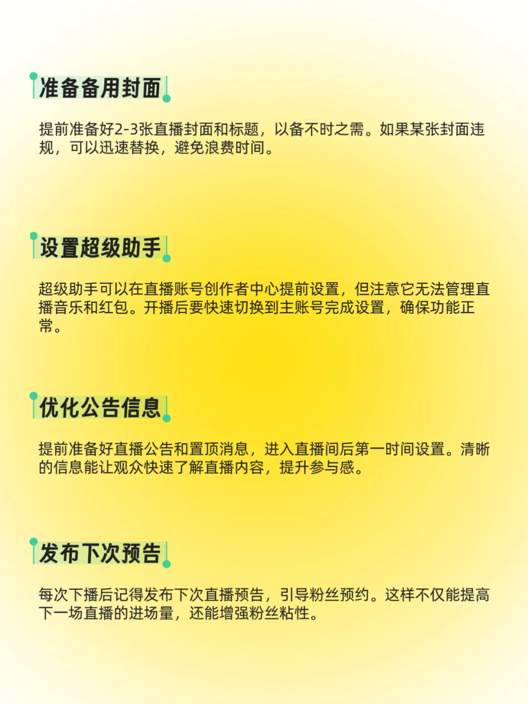 从0-1，新人小红书开播全流程准备攻略
