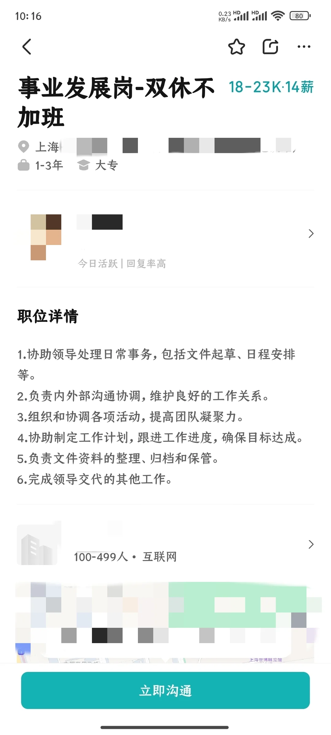 ?【高薪行政岗=靠谱offer？还是隐形陷阱