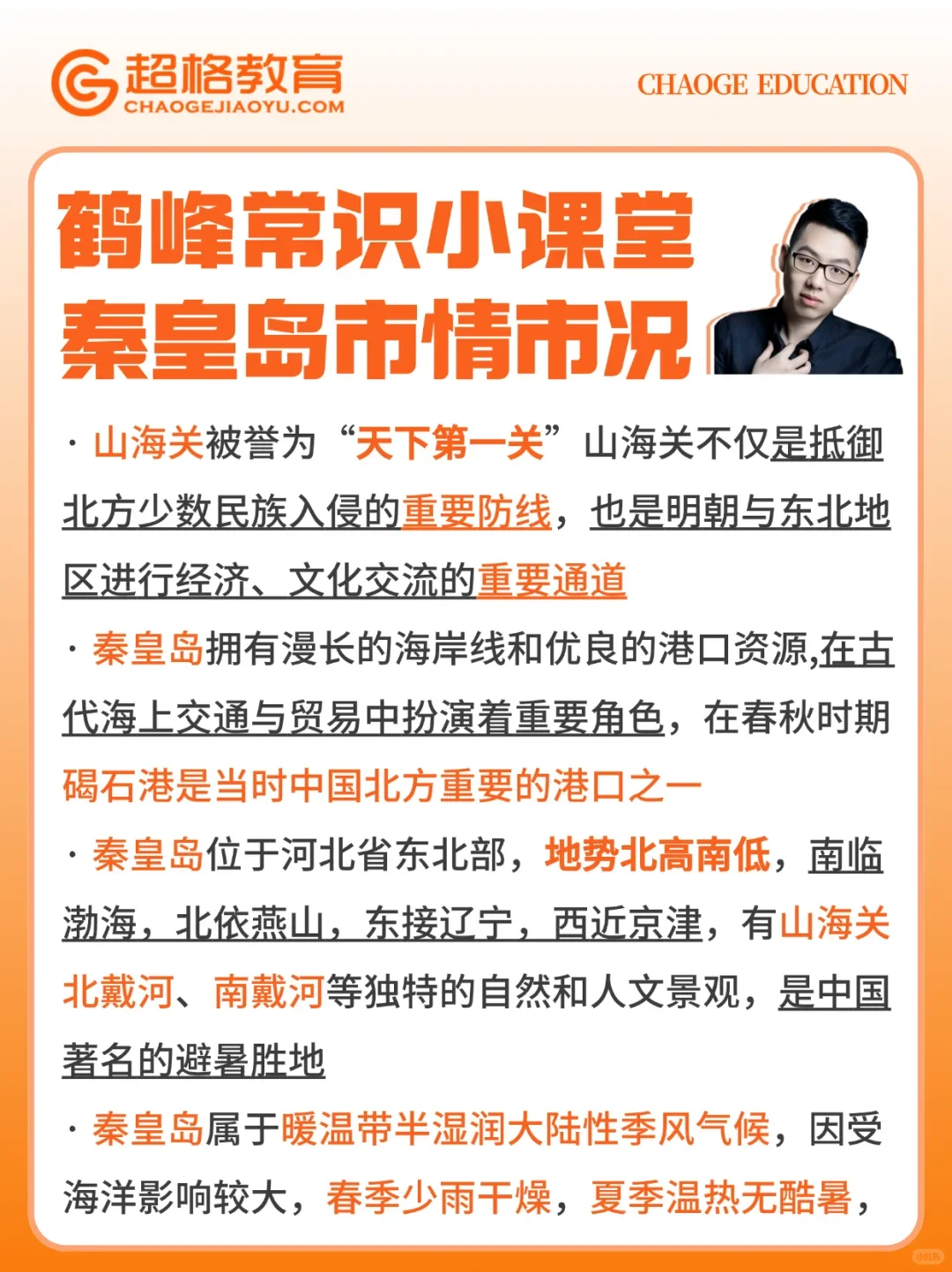 秦皇岛市情市况 刷到就看考到不丢分 ??