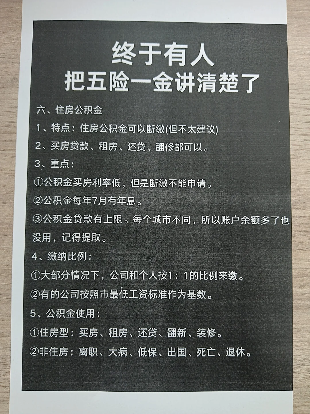 断缴怎么办？终于有人把五一金工讲清楚了