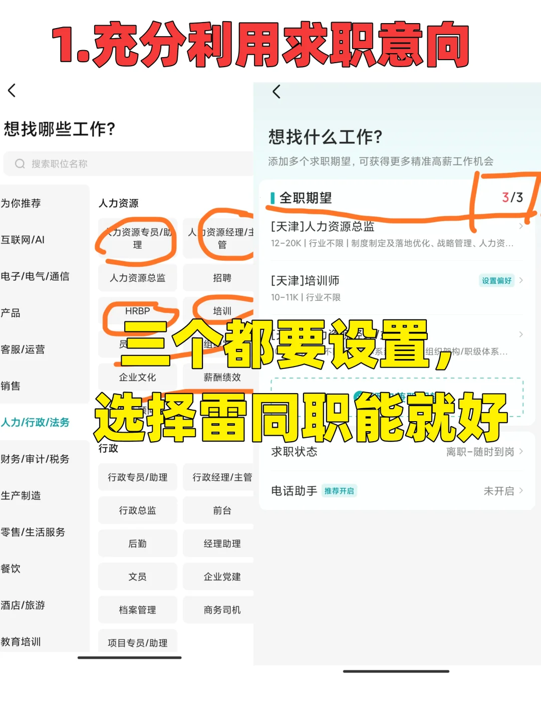 求职投递 用这5步 Boss直聘直接刷出新岗位
