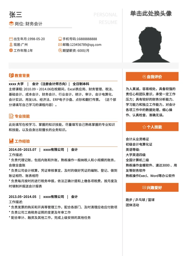简历模板,编辑简单,排版不会错乱哦