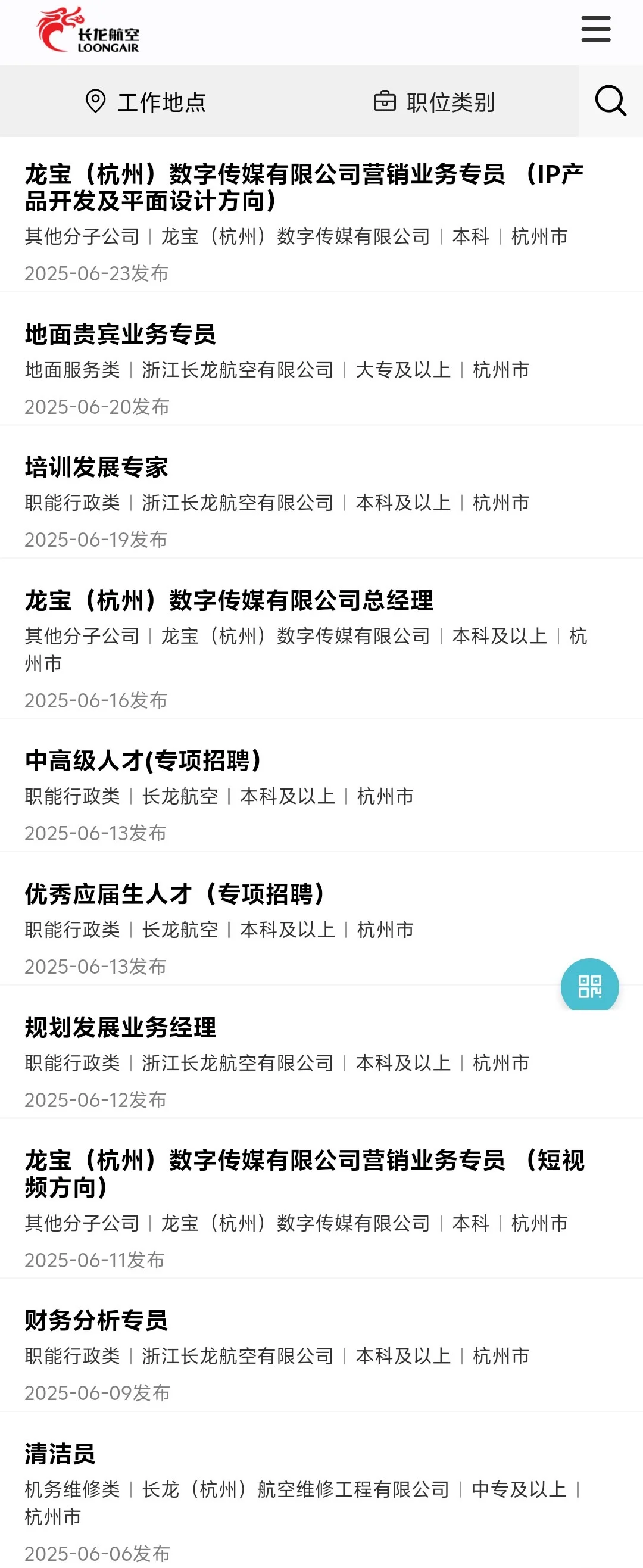 急招！航空！航空！航空！✈️