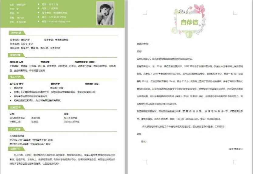 简历模板｜简历模版大全，快来领！