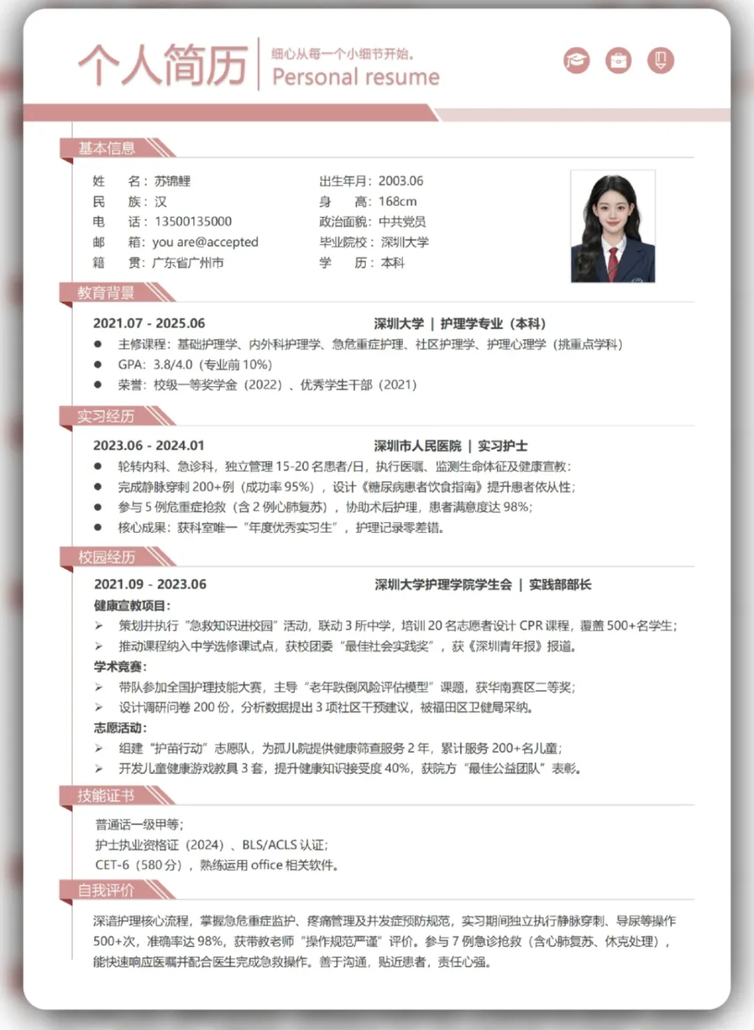 免?简历模板,纯分享