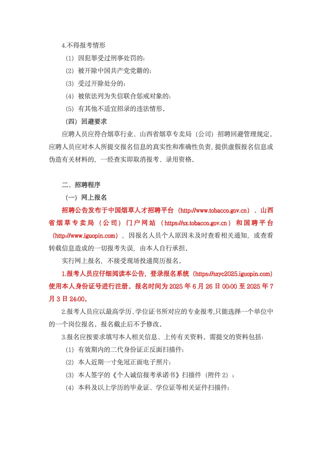 山西省烟草专卖局2025年高校招聘