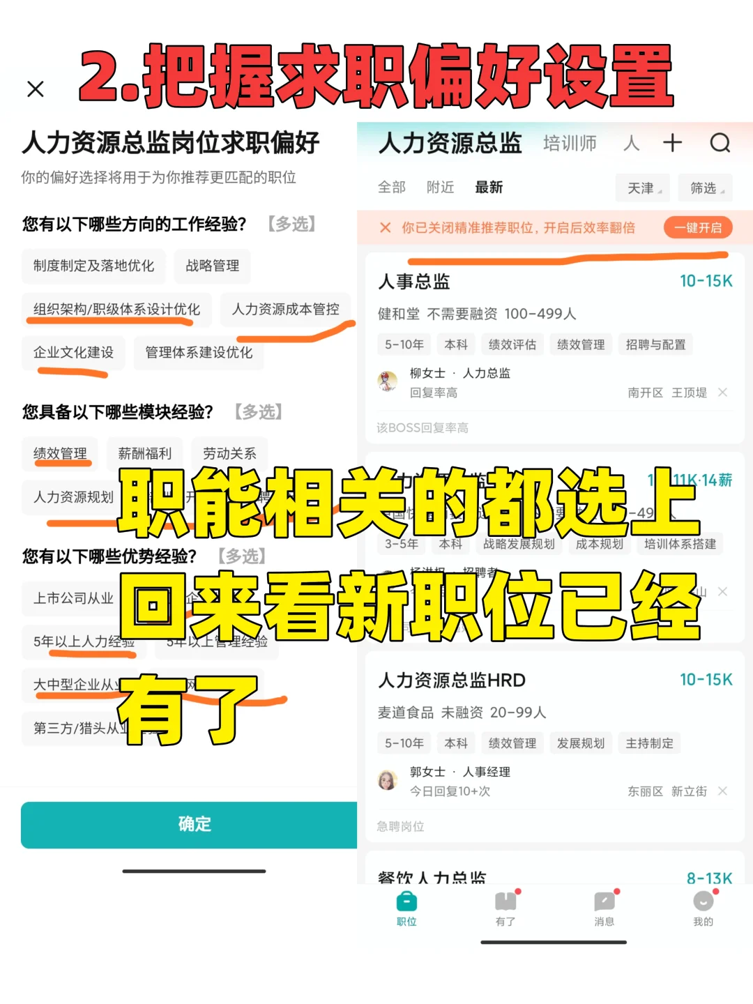 求职投递 用这5步 Boss直聘直接刷出新岗位