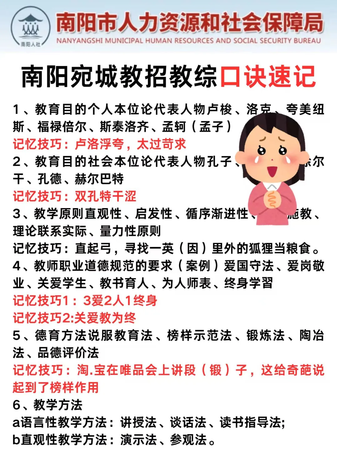 25南阳宛城区教师招聘是真水，可以放心玩啊