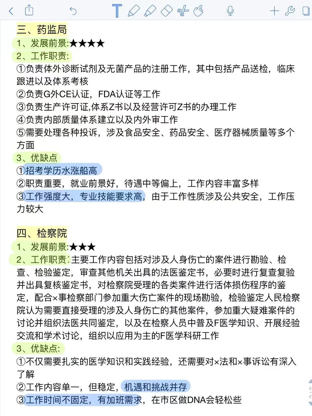 医学生,大胆去考公!