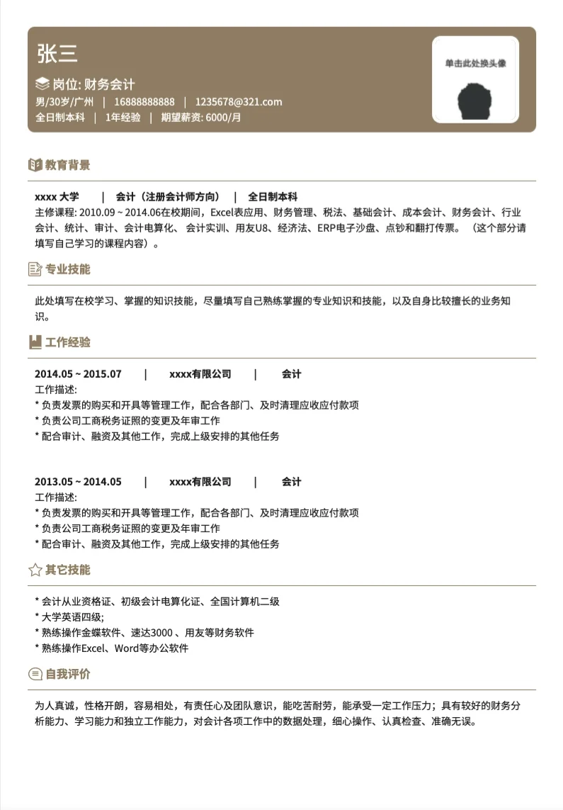 简历模板,编辑简单,排版不会错乱哦