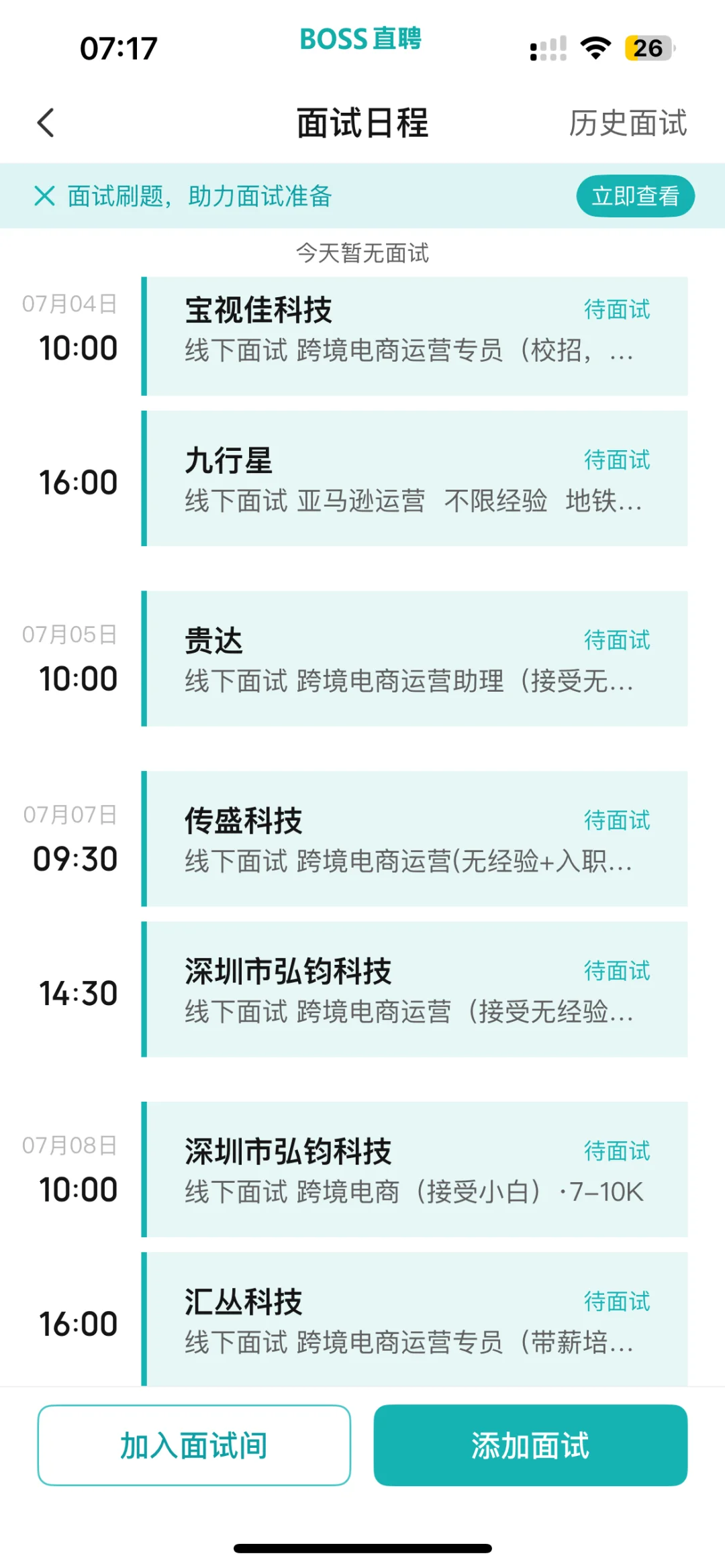小白刚来深圳求推荐个会教氛围好的跨境公司