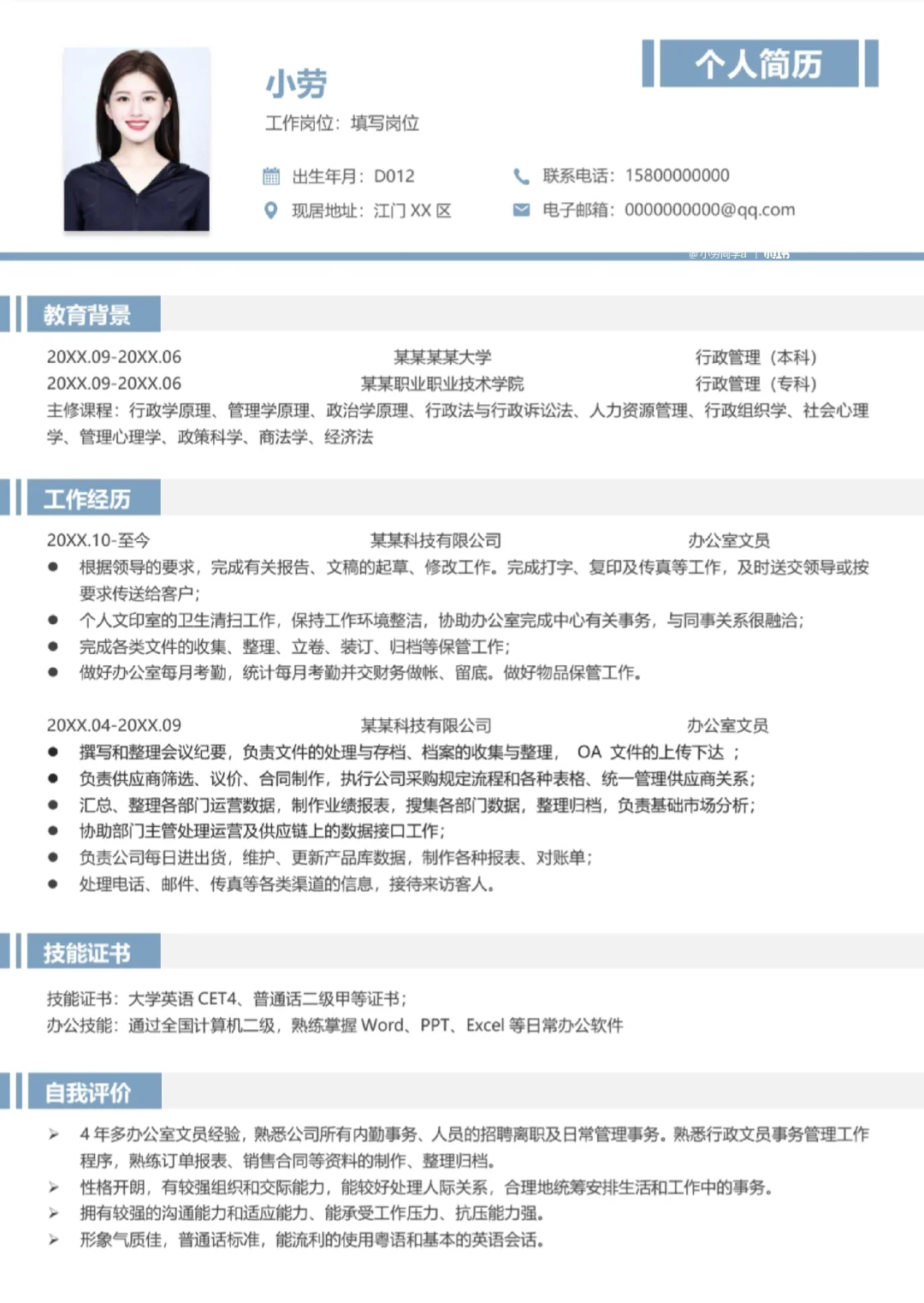 HR都无法拒绝简历 | 适用所有行业岗位！！