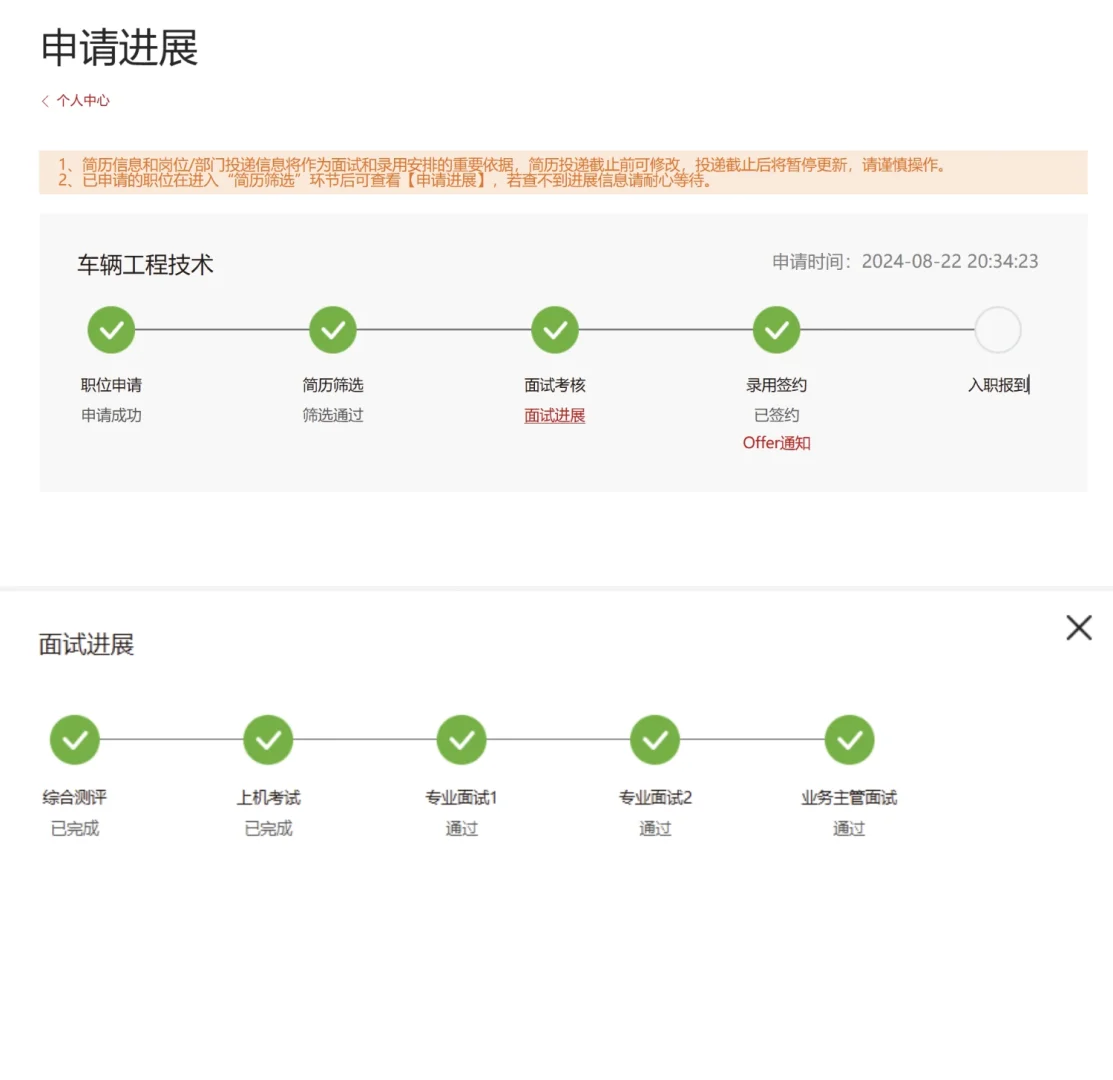 25届毕业生上岸华为车bu，简历制作经验分享