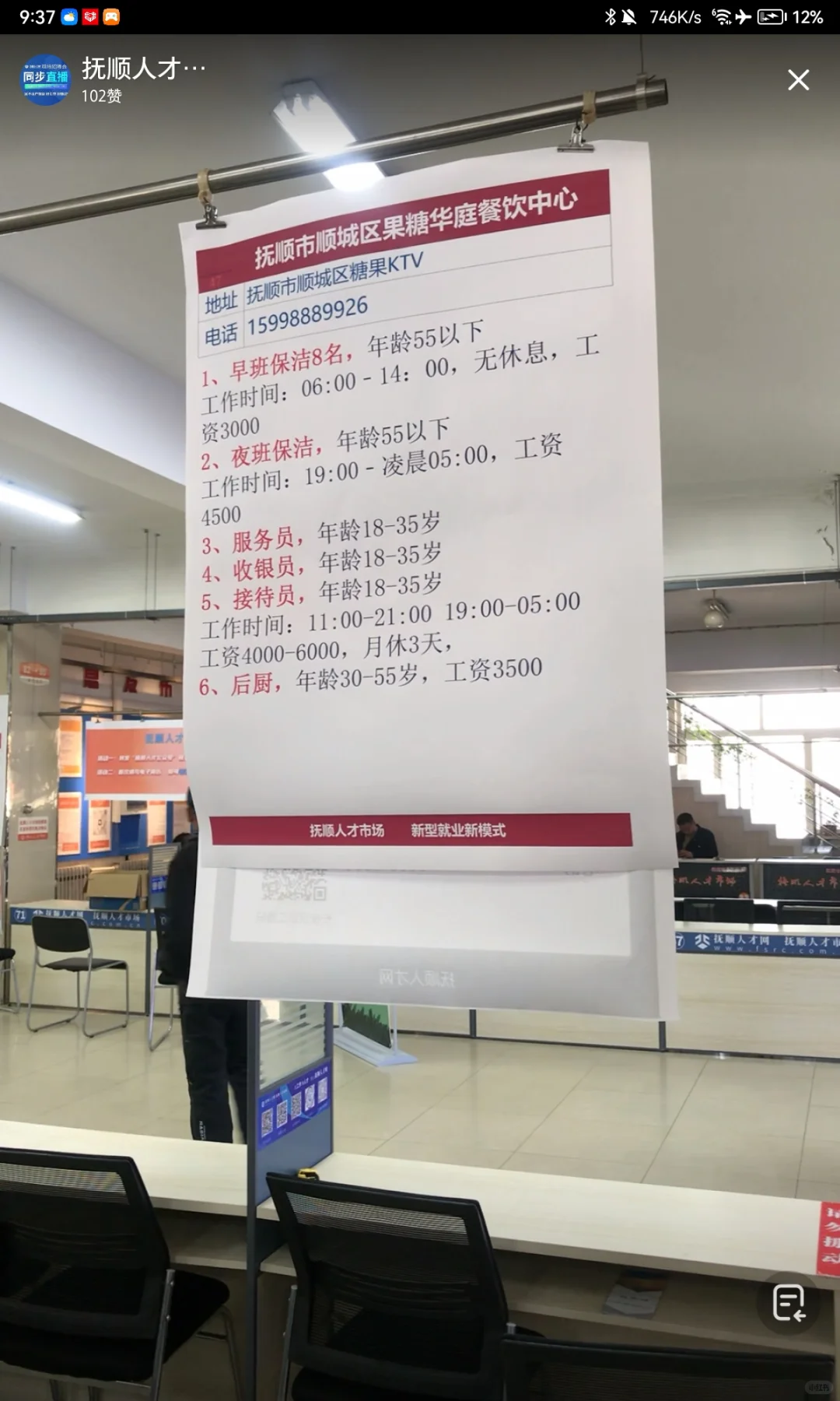 4/26 抚顺人才市场招聘会