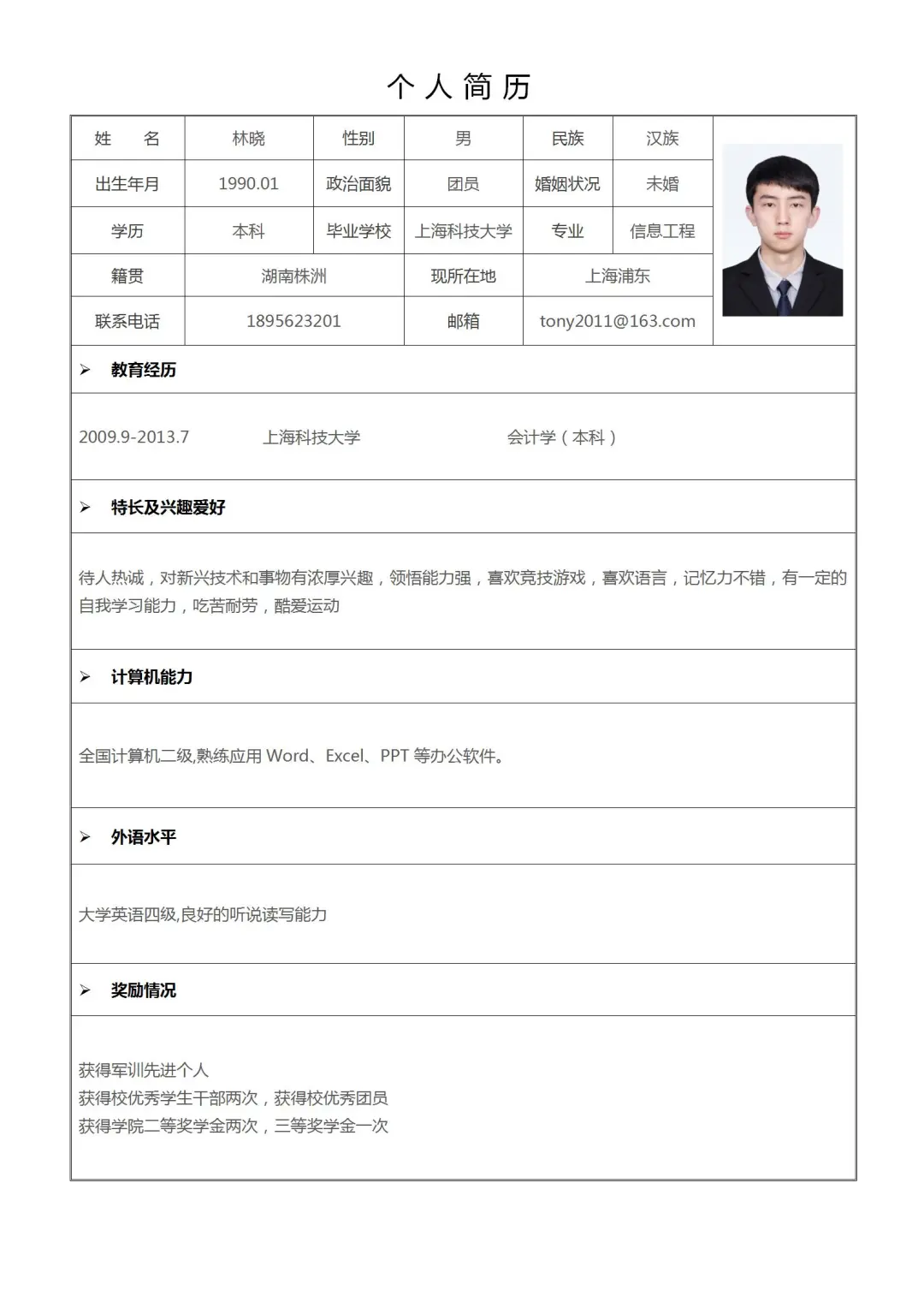 求职者简历