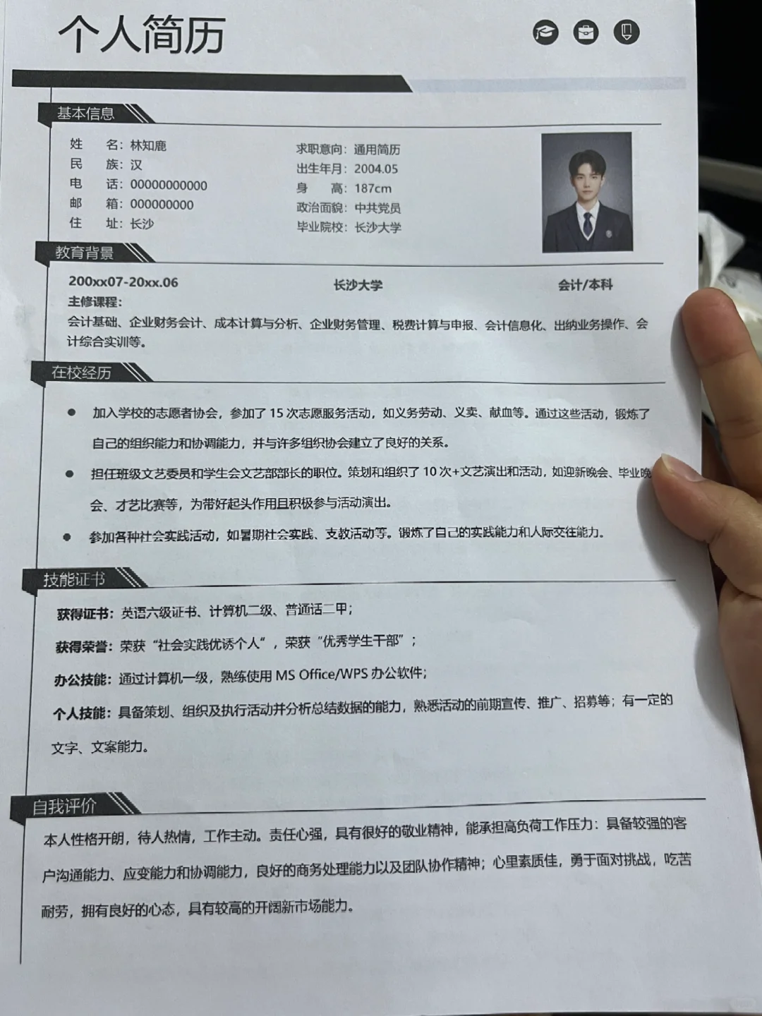 求职/找实习/职业规划课简历模板，纯分享