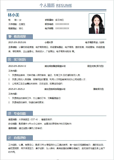 HR秒爱的简历长这样?适合大学生才是王道