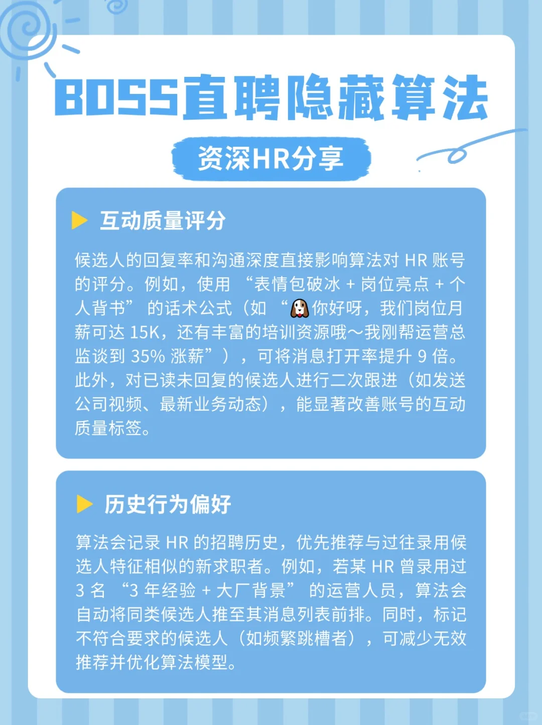 ?BOSS 直聘算法密码 招人心法大公开✨