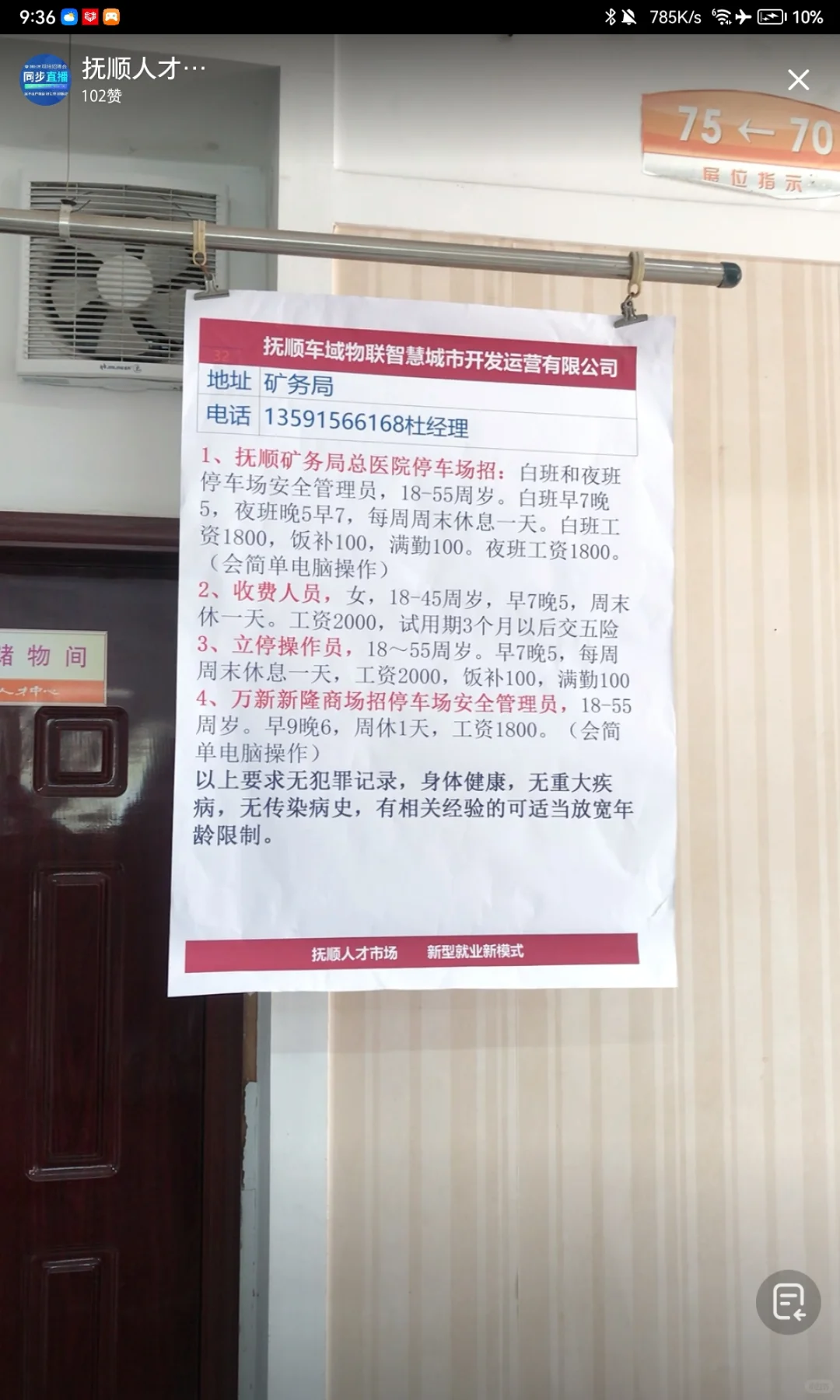 4/26 抚顺人才市场招聘会