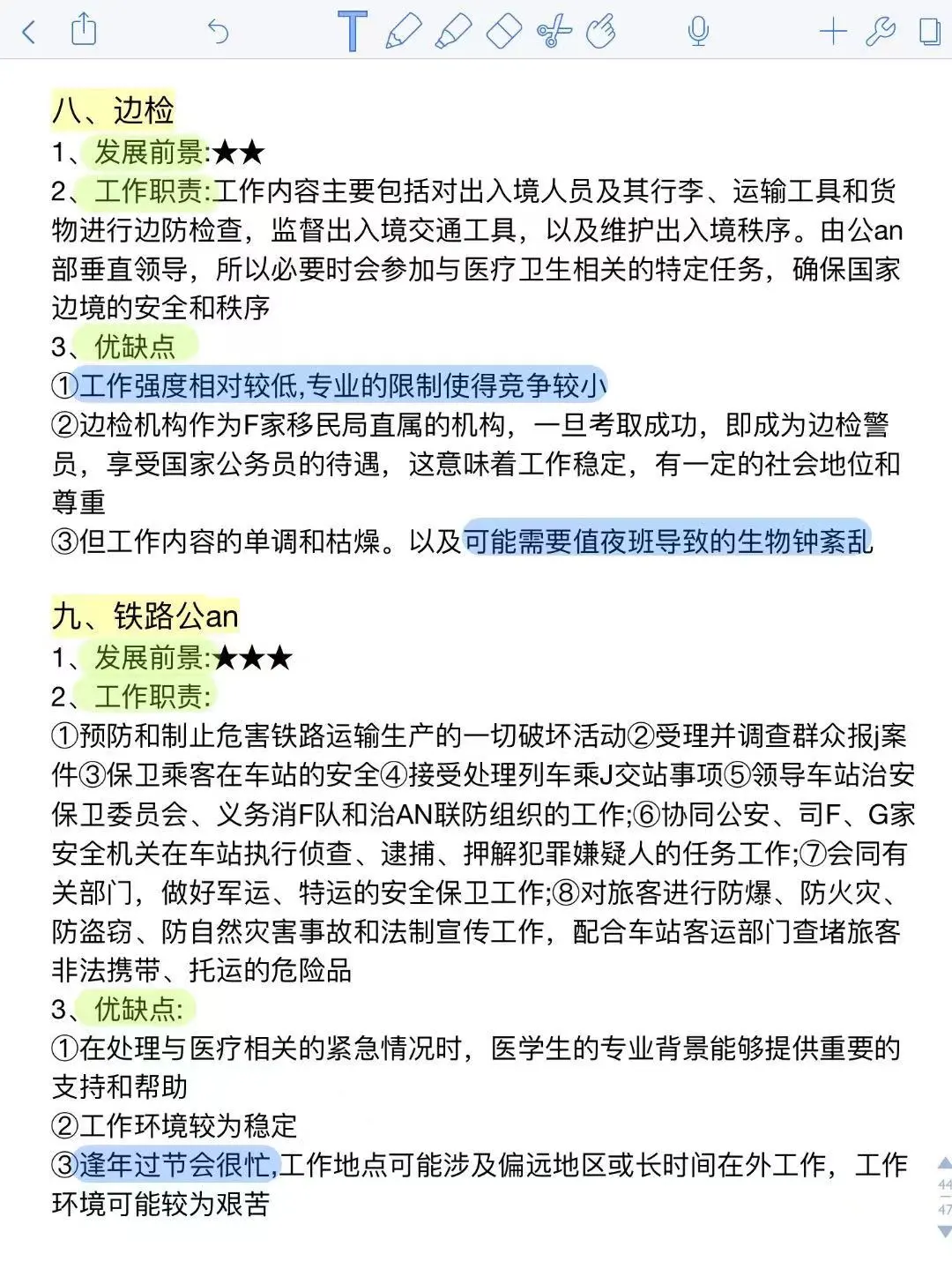 医学生,大胆去考公!