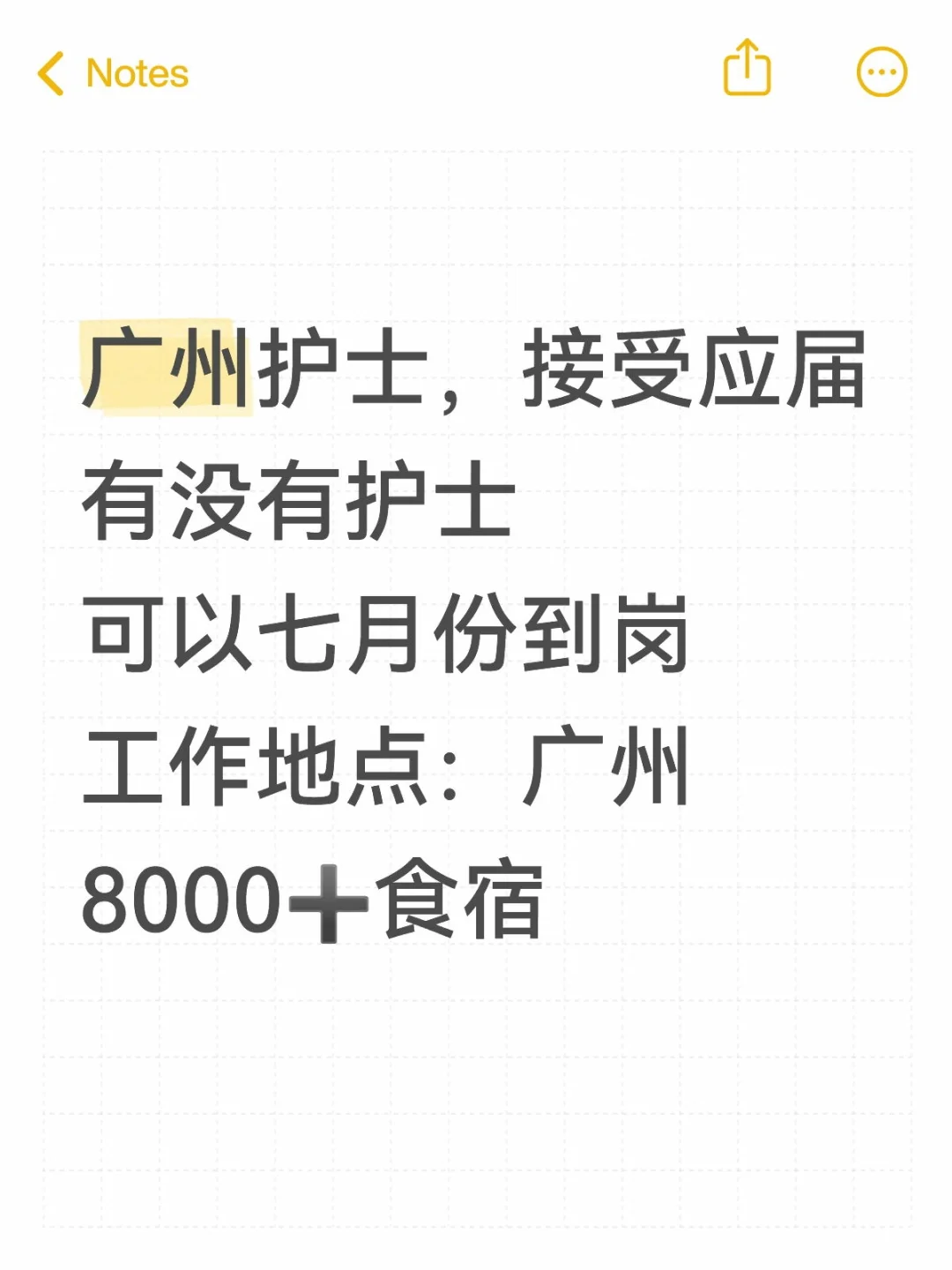 护理接收应届生