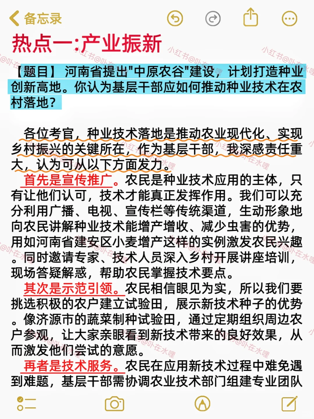 河南三支一扶面试八成会考到的考点