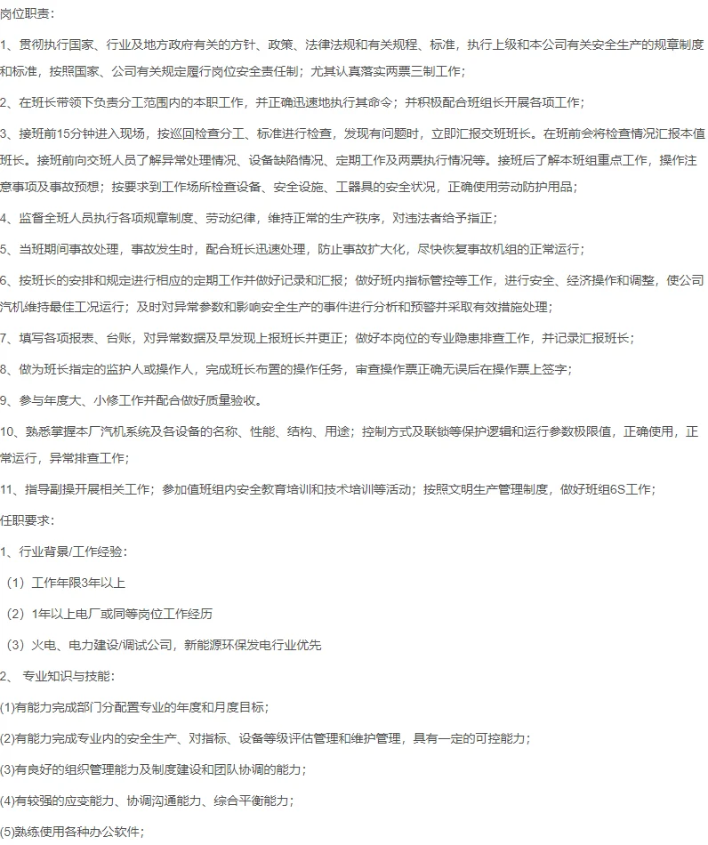 玉林市中源环保诚聘汽机操作工