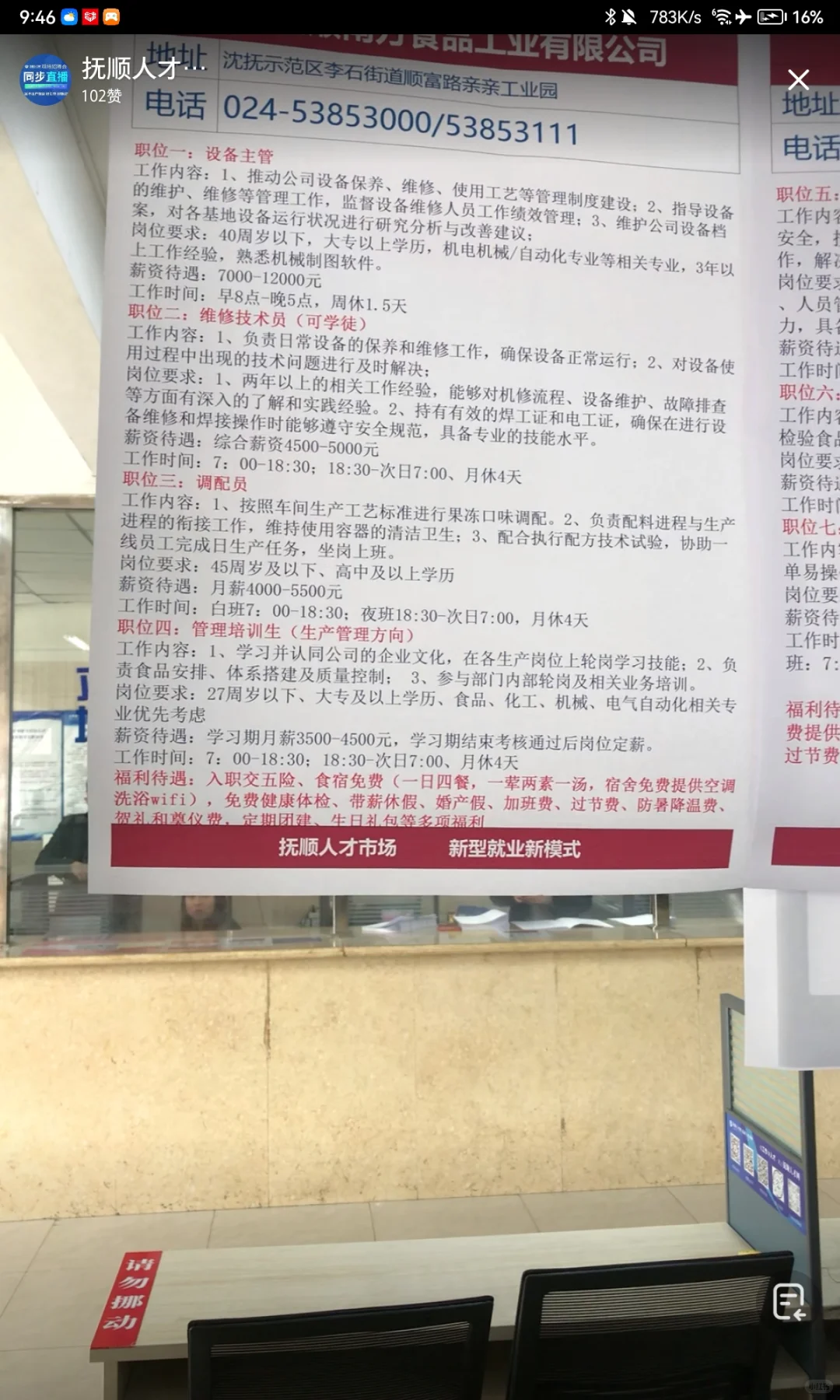 4/26 抚顺人才市场招聘会
