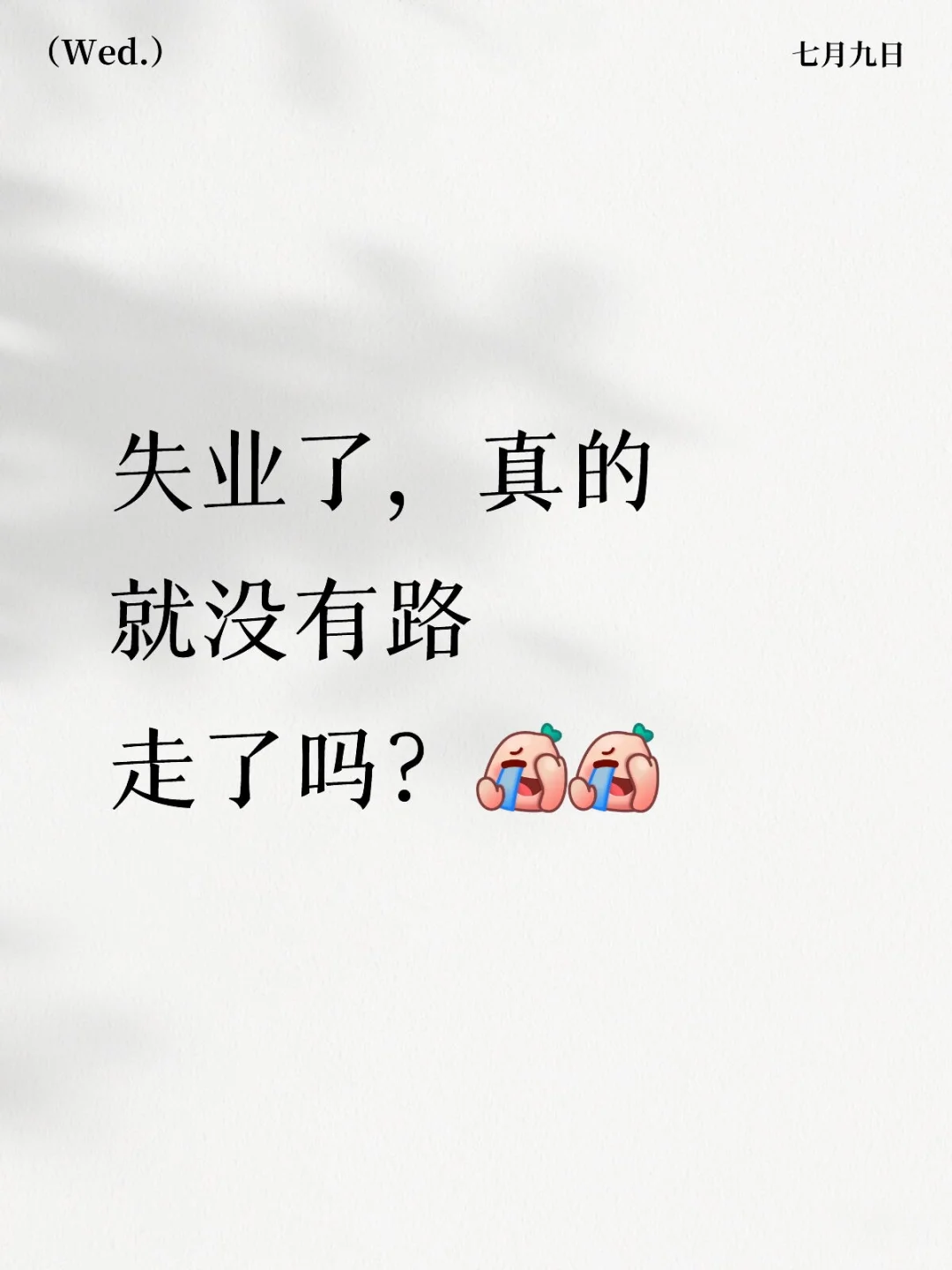 ?失业者做健康主播兼职副业,能翻身