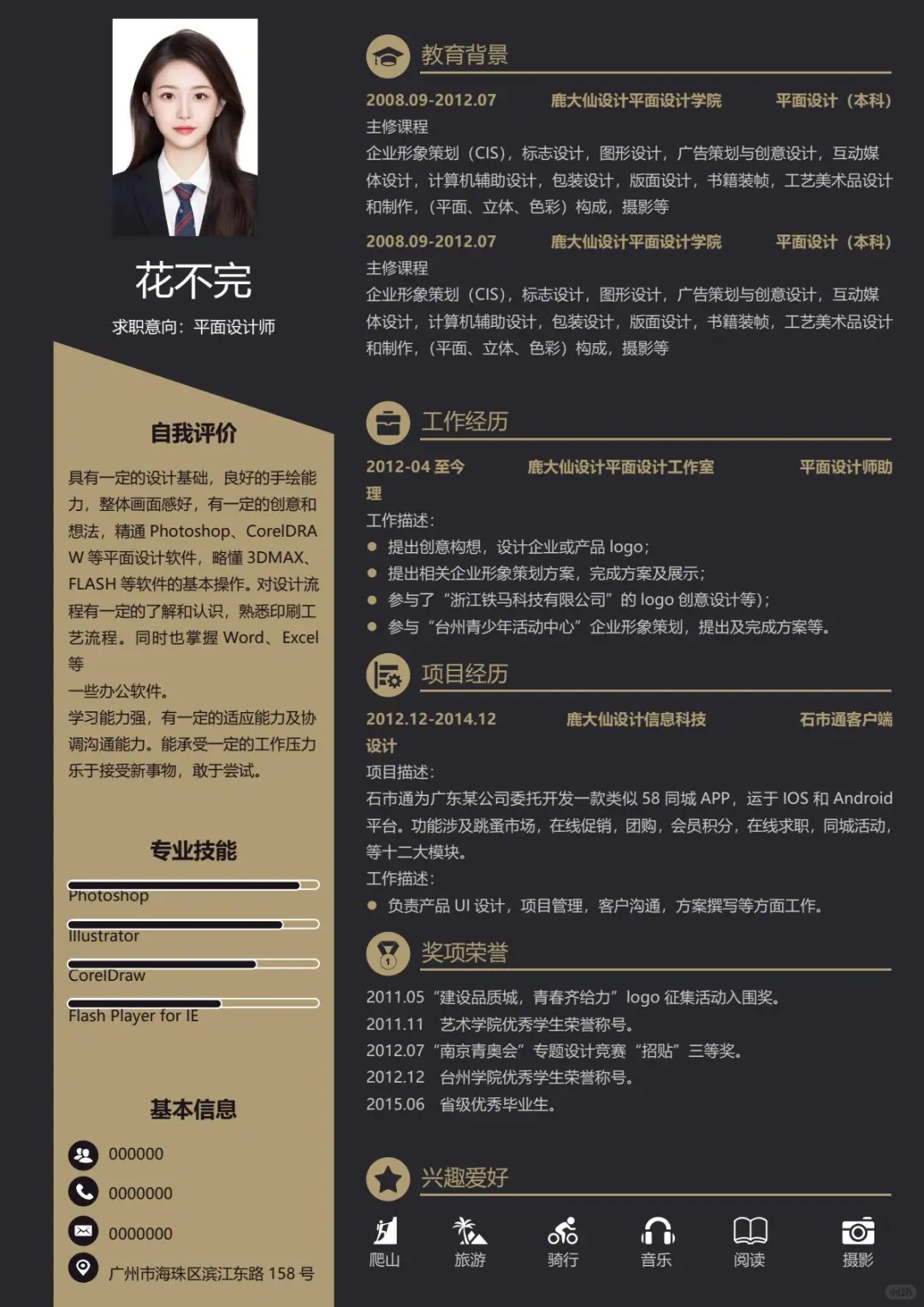 平面设计师简历模板分享
