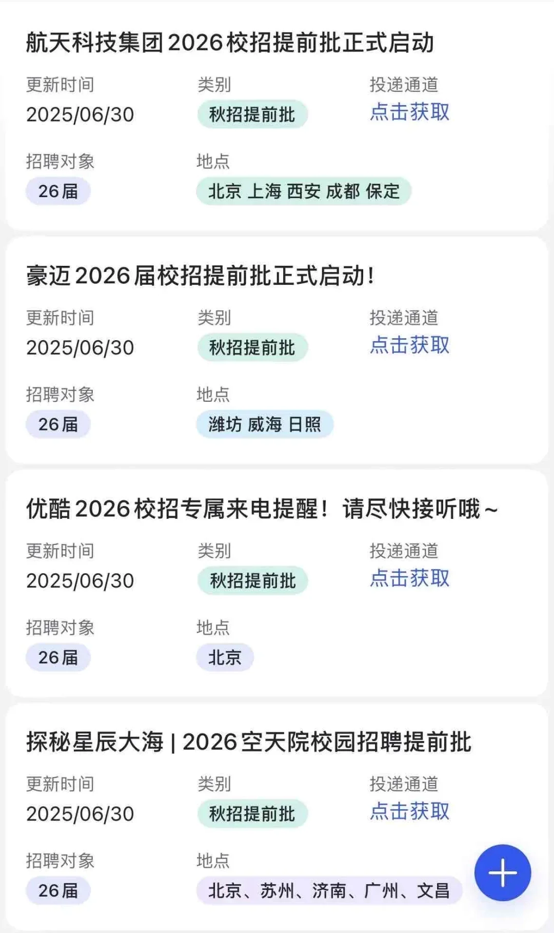 6.30 都是今天刚开的秋招