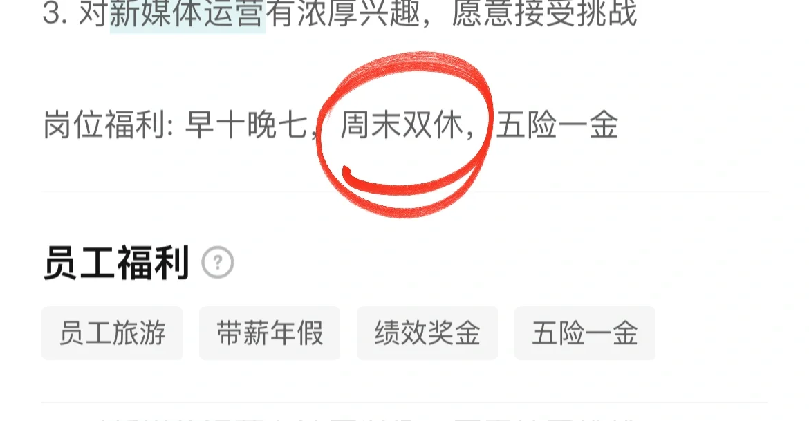 周末双休也是岗位福利吗?
