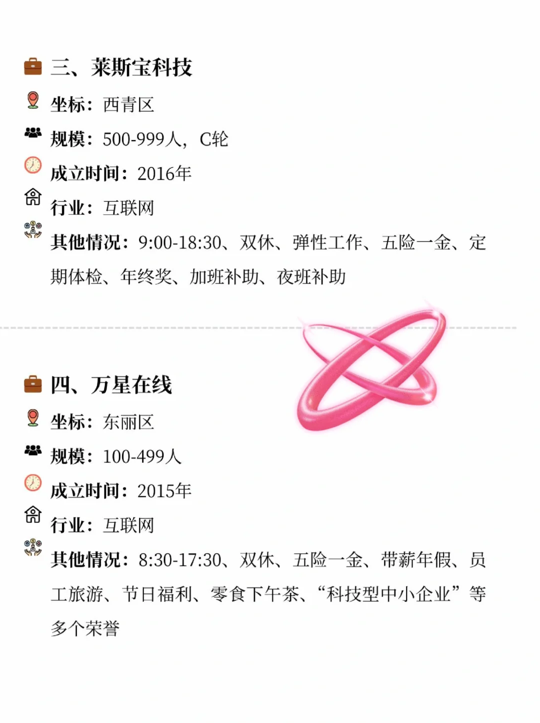 天津小而美的双休公司合集来了