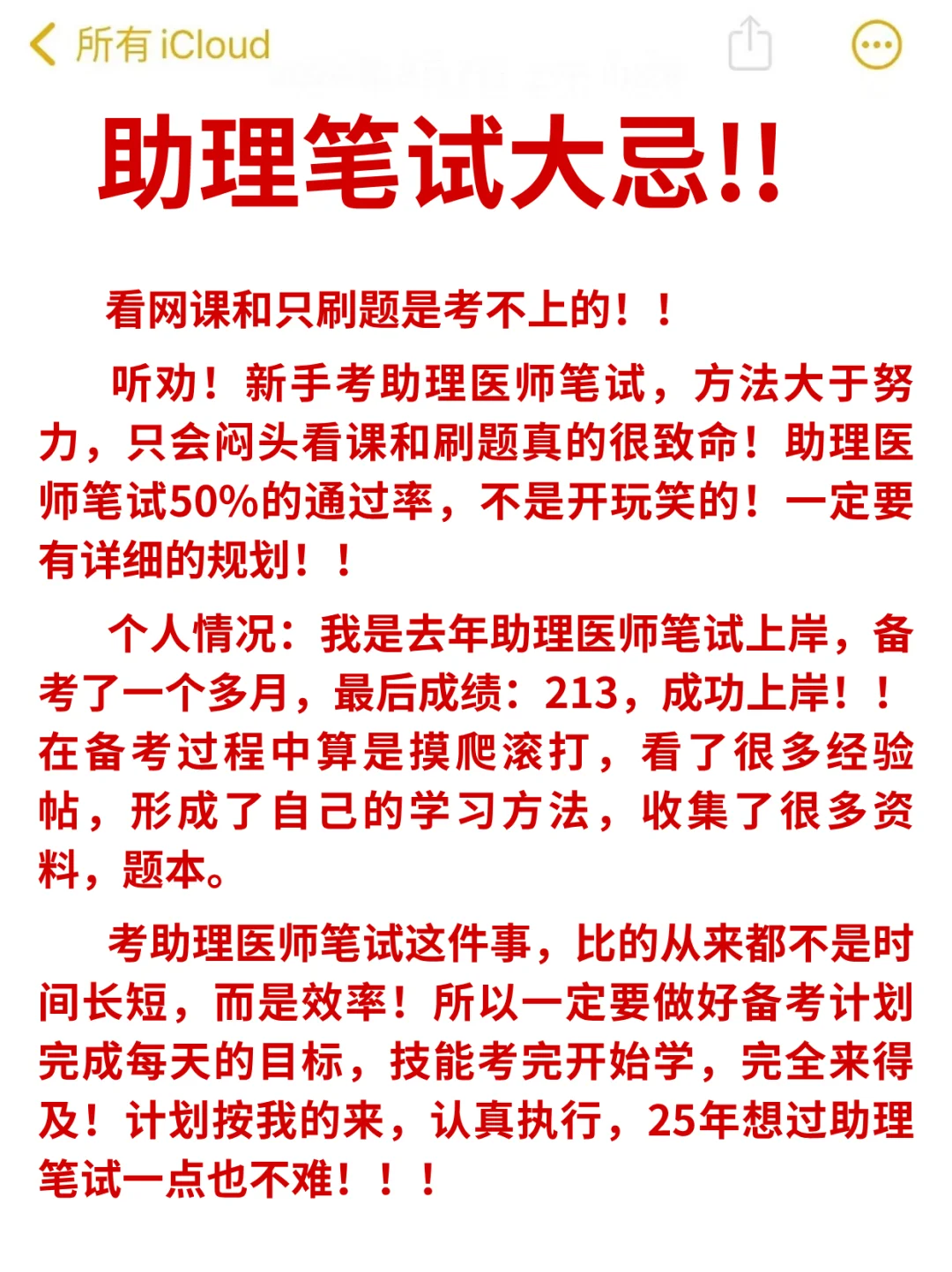 助理笔试大忌：看网课和只刷题是考不上的！