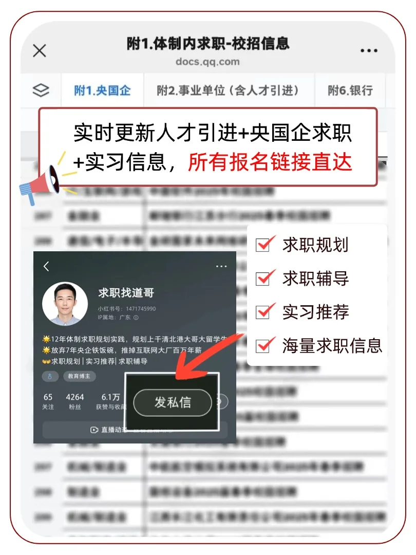 中国石化2025春季招聘公告