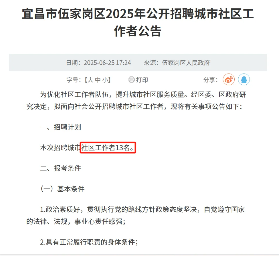 社区工作者招录!宜昌市伍家岗区