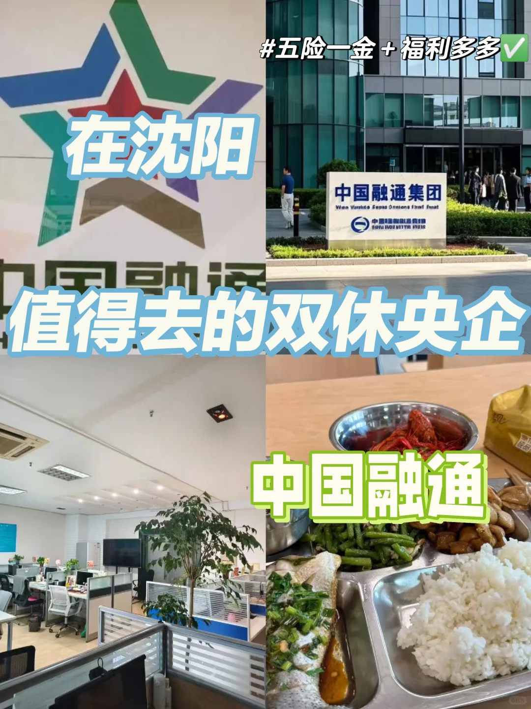 央企直签!中国融通各省岗位热招中?