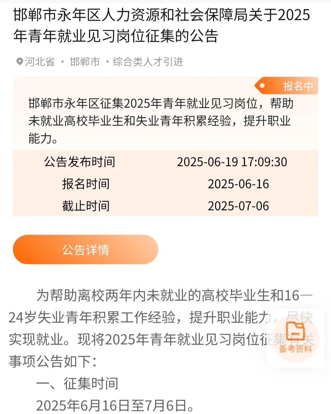 终于等到邯郸新的职业清单啦