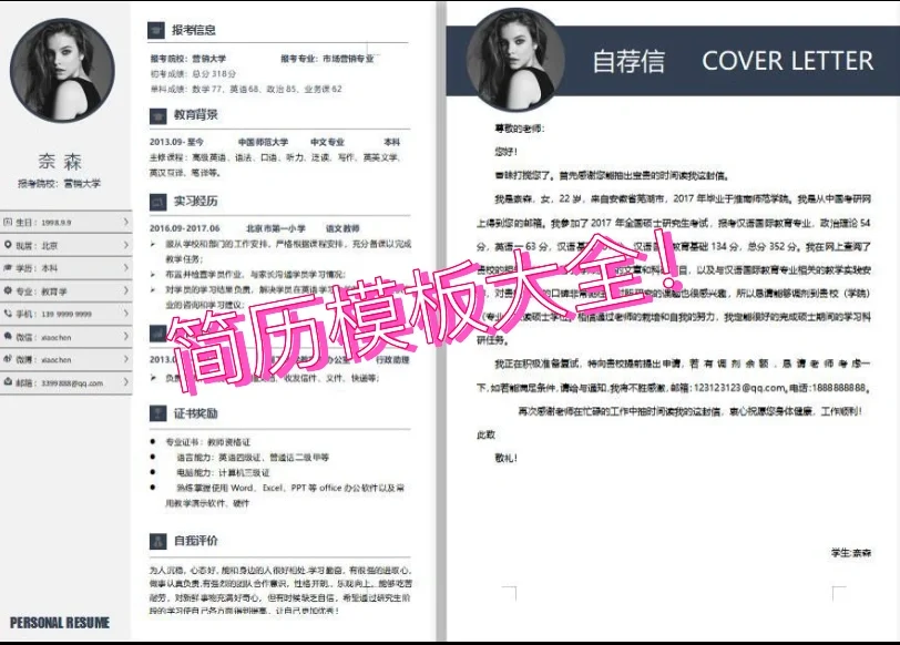 简历模板｜简历模版大全，快来领！
