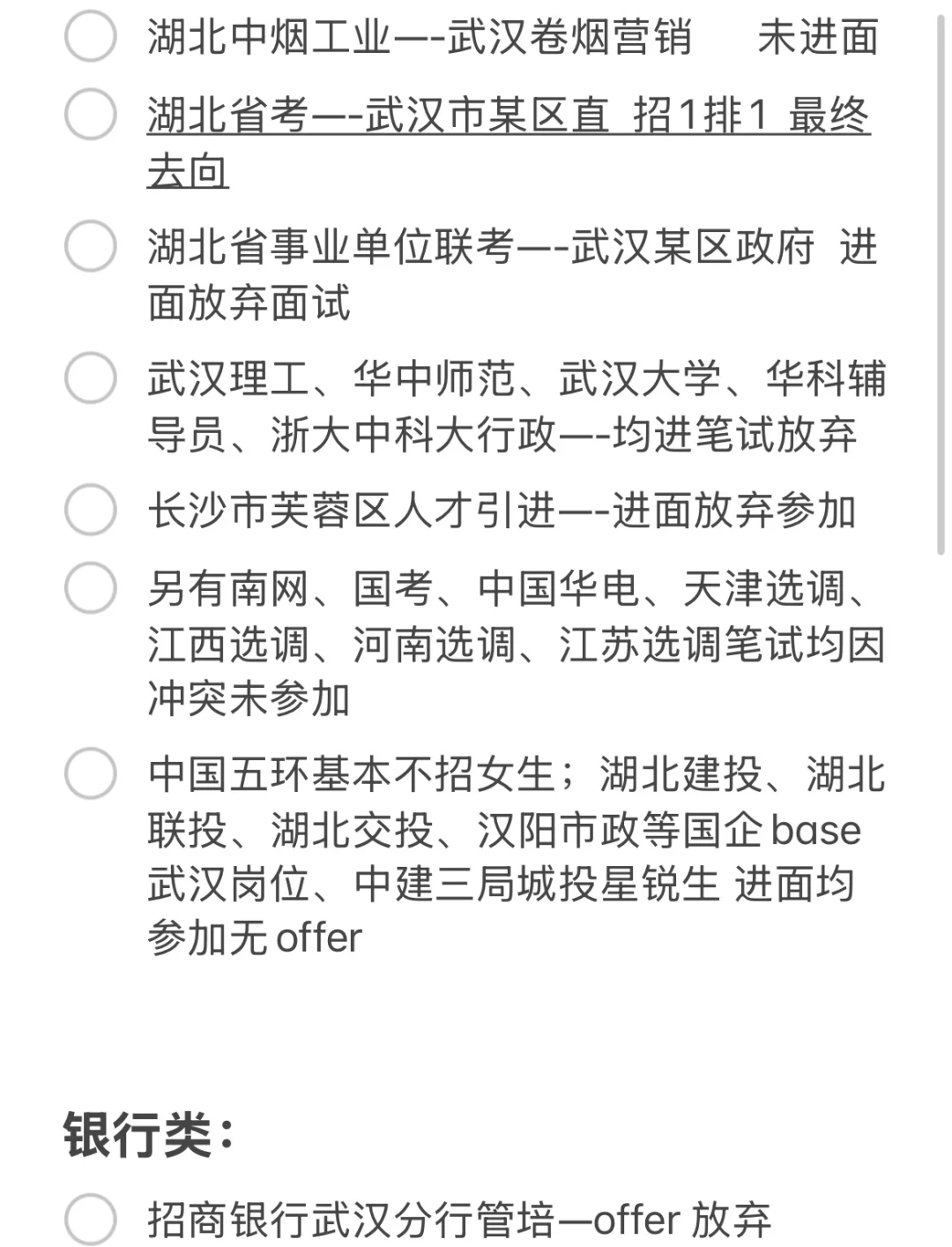 双九非法本法硕25秋招记录(已上岸