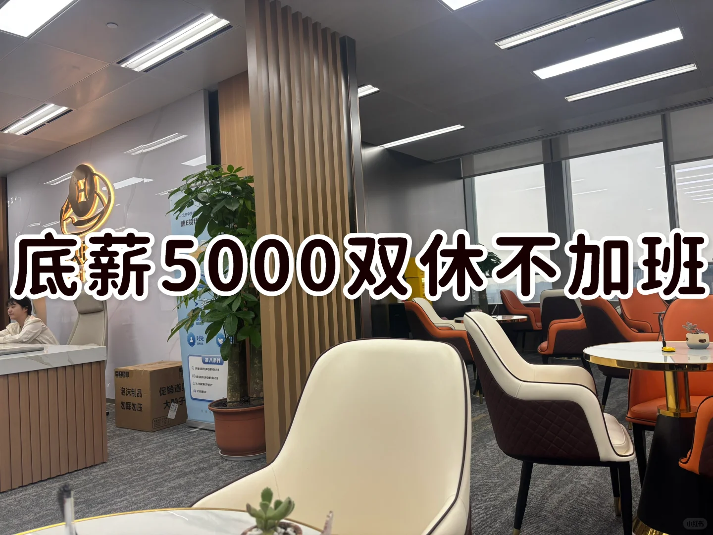 公司招聘 底薪5000双休不加班 招人招人啦